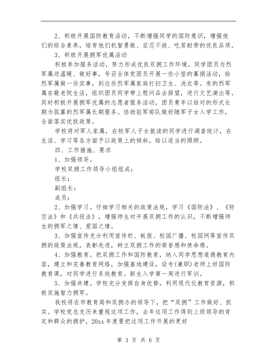 团委双拥工作计划范文_第3页