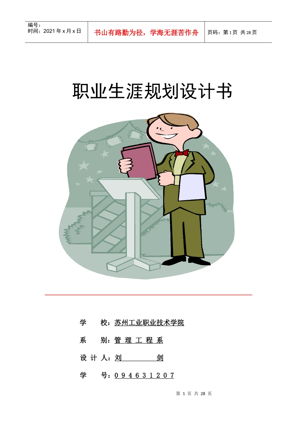 职业生涯规划(比赛版)_第1页