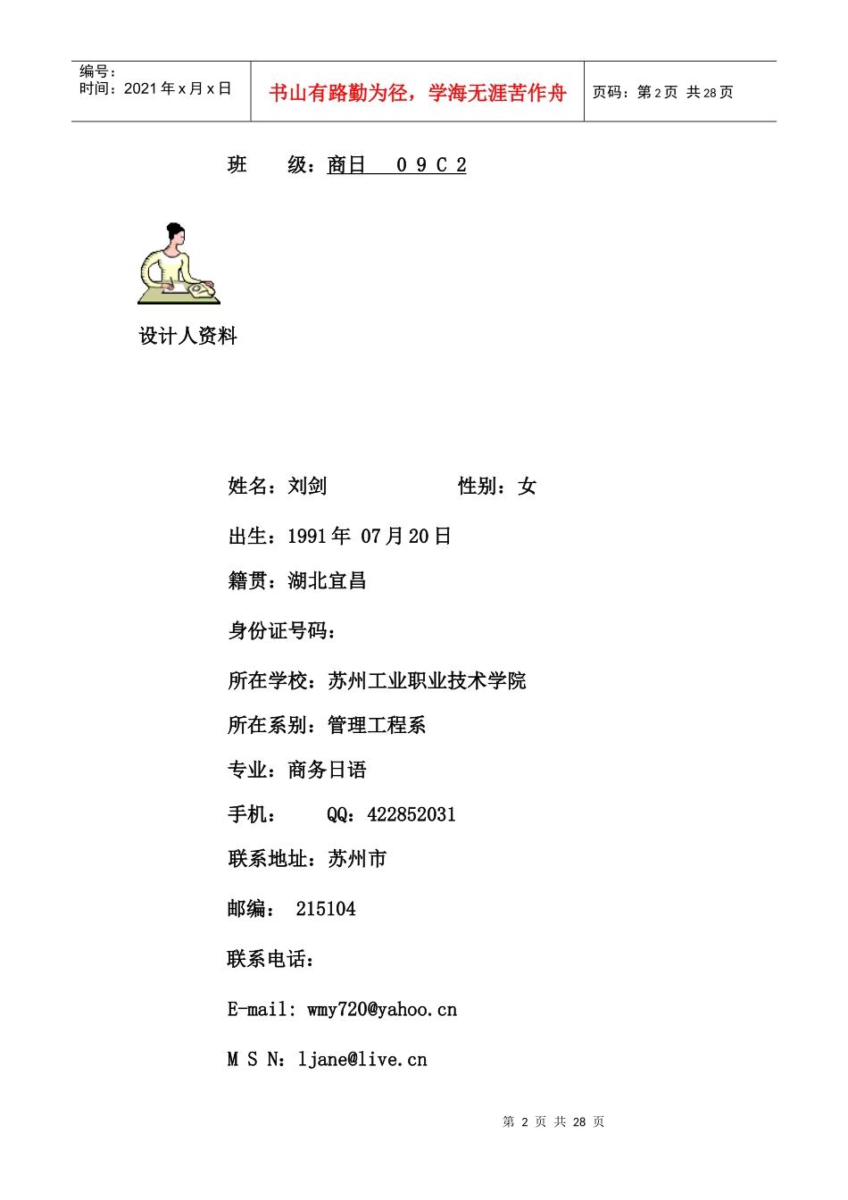 职业生涯规划(比赛版)_第2页