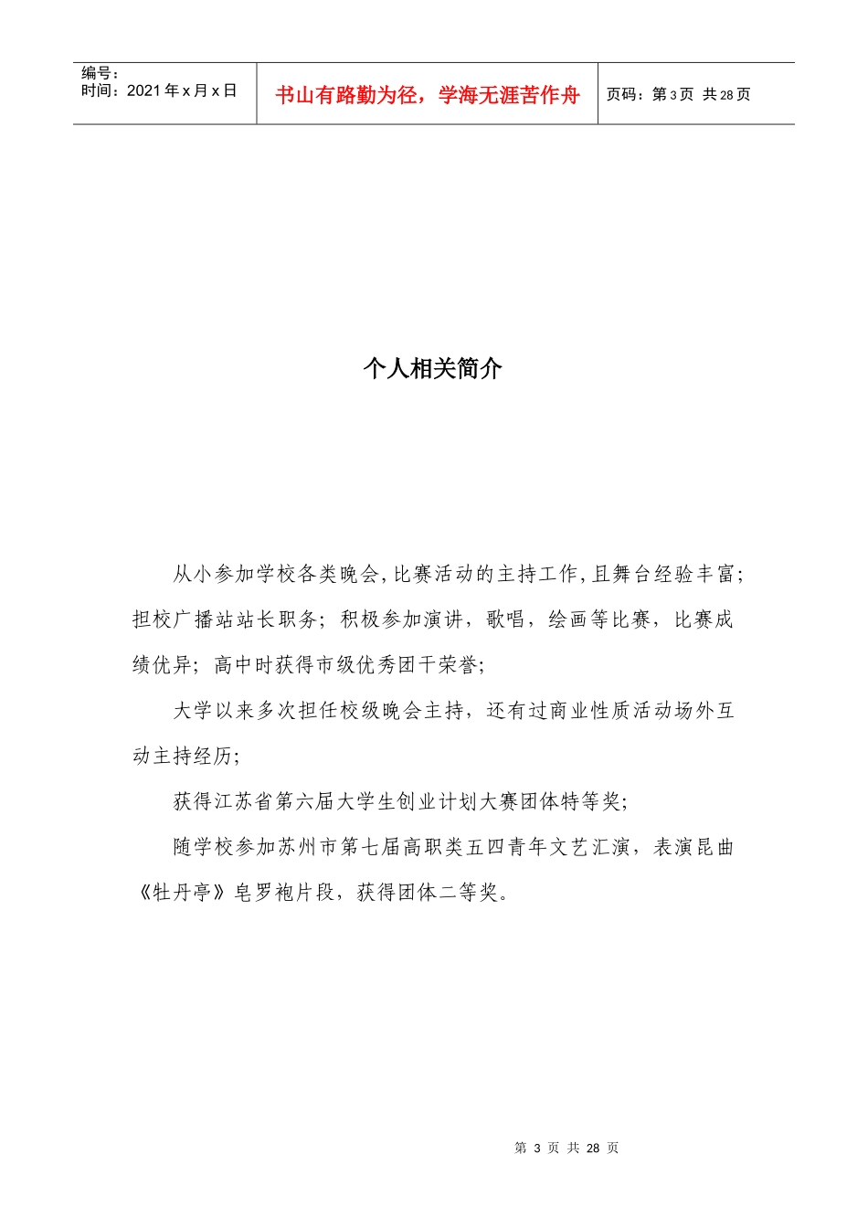 职业生涯规划(比赛版)_第3页