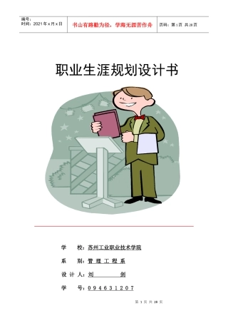 职业生涯规划(比赛版)