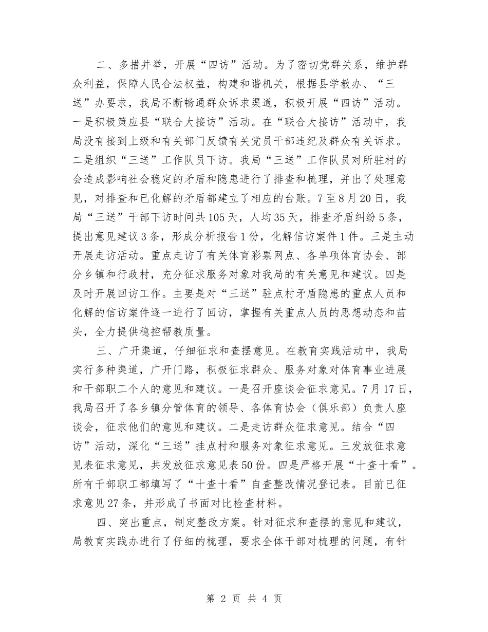 体育局教育实践活动情况汇报_第2页