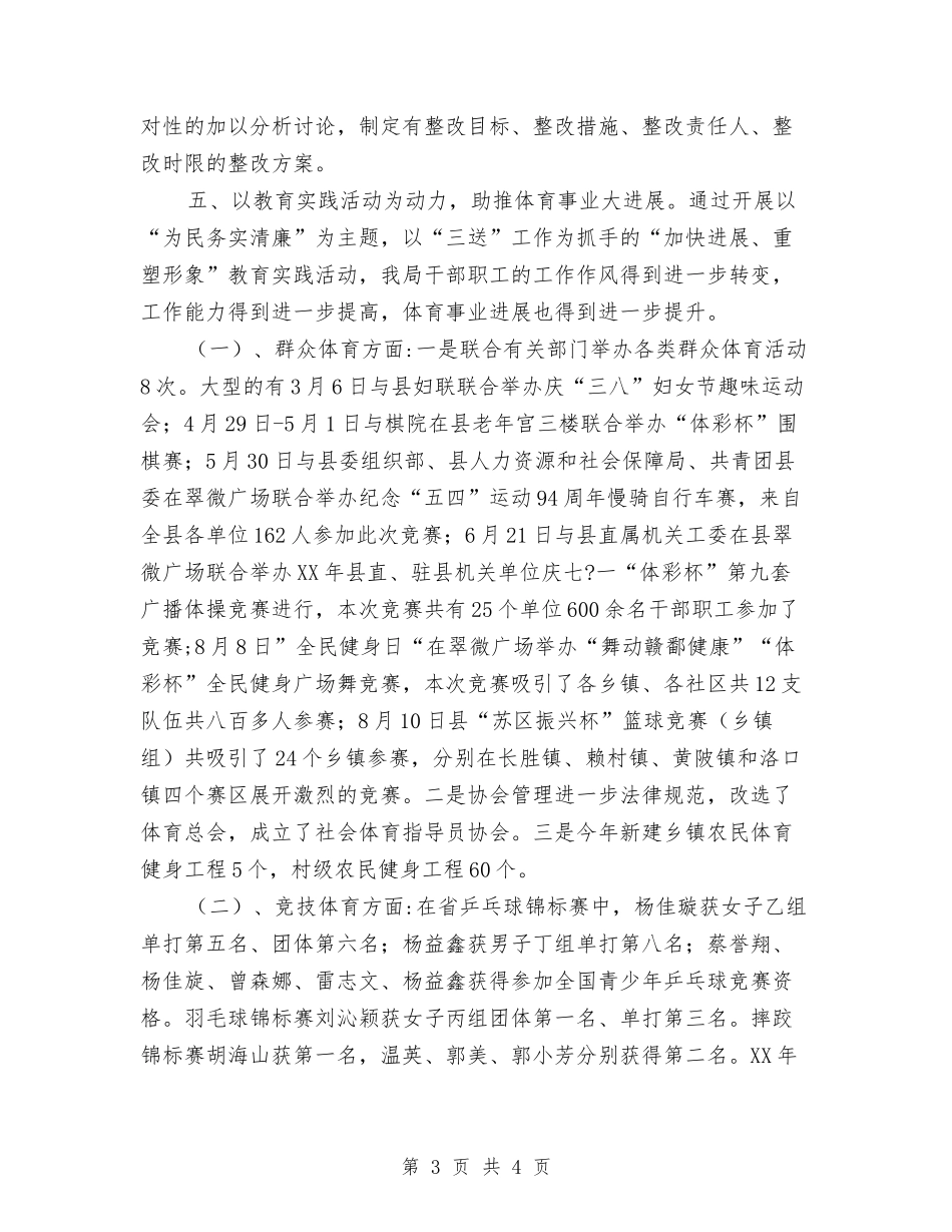 体育局教育实践活动情况汇报_第3页
