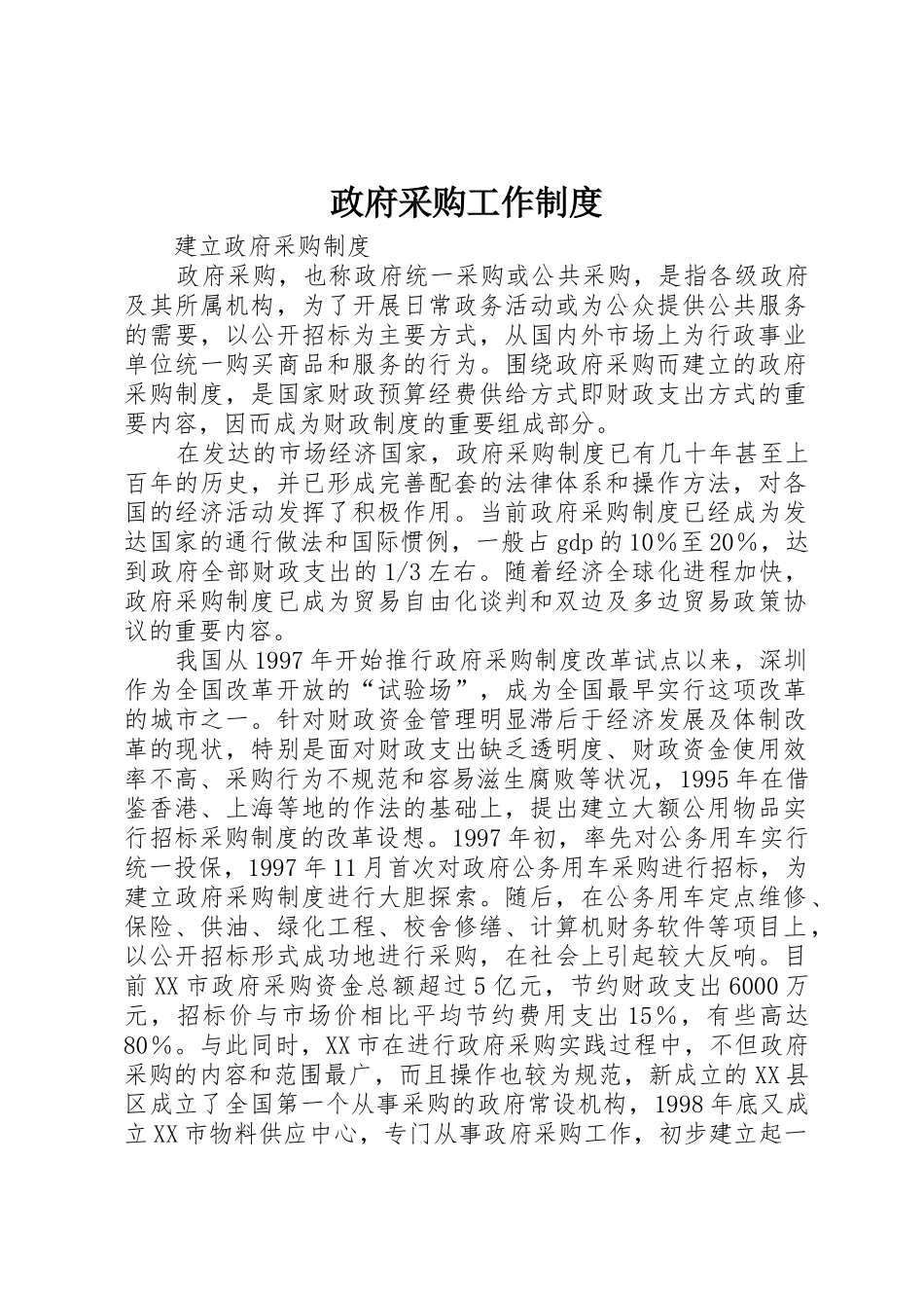 政府采购工作规章制度 _第1页