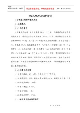 钢箱梁桥施工方案培训资料