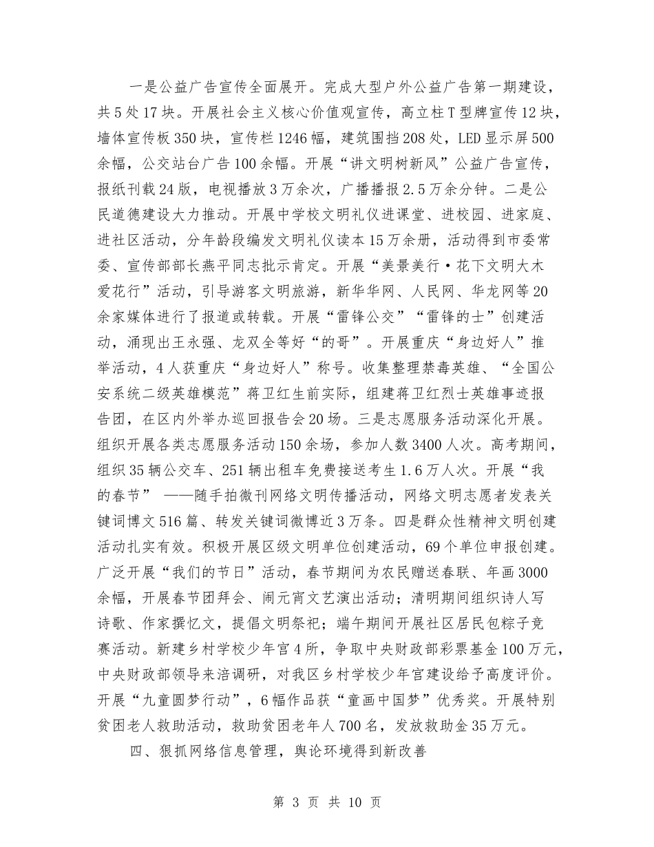 2024年上半年全区宣传思想文化工作总结与2024年上半年全县个人银行业务经营形势分析汇编_第3页