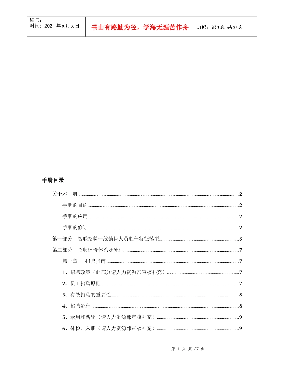 智联招聘-招聘手册_第1页