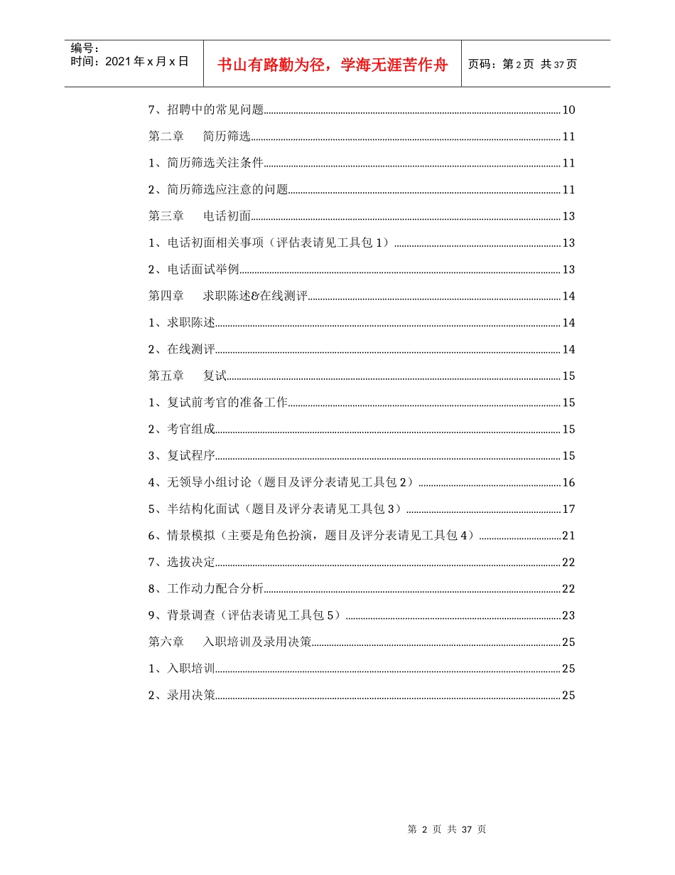 智联招聘-招聘手册_第2页