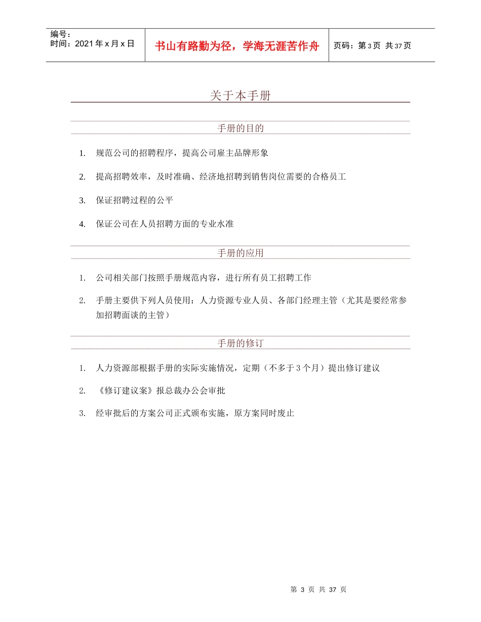 智联招聘-招聘手册_第3页