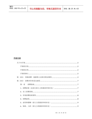 智联招聘-招聘手册