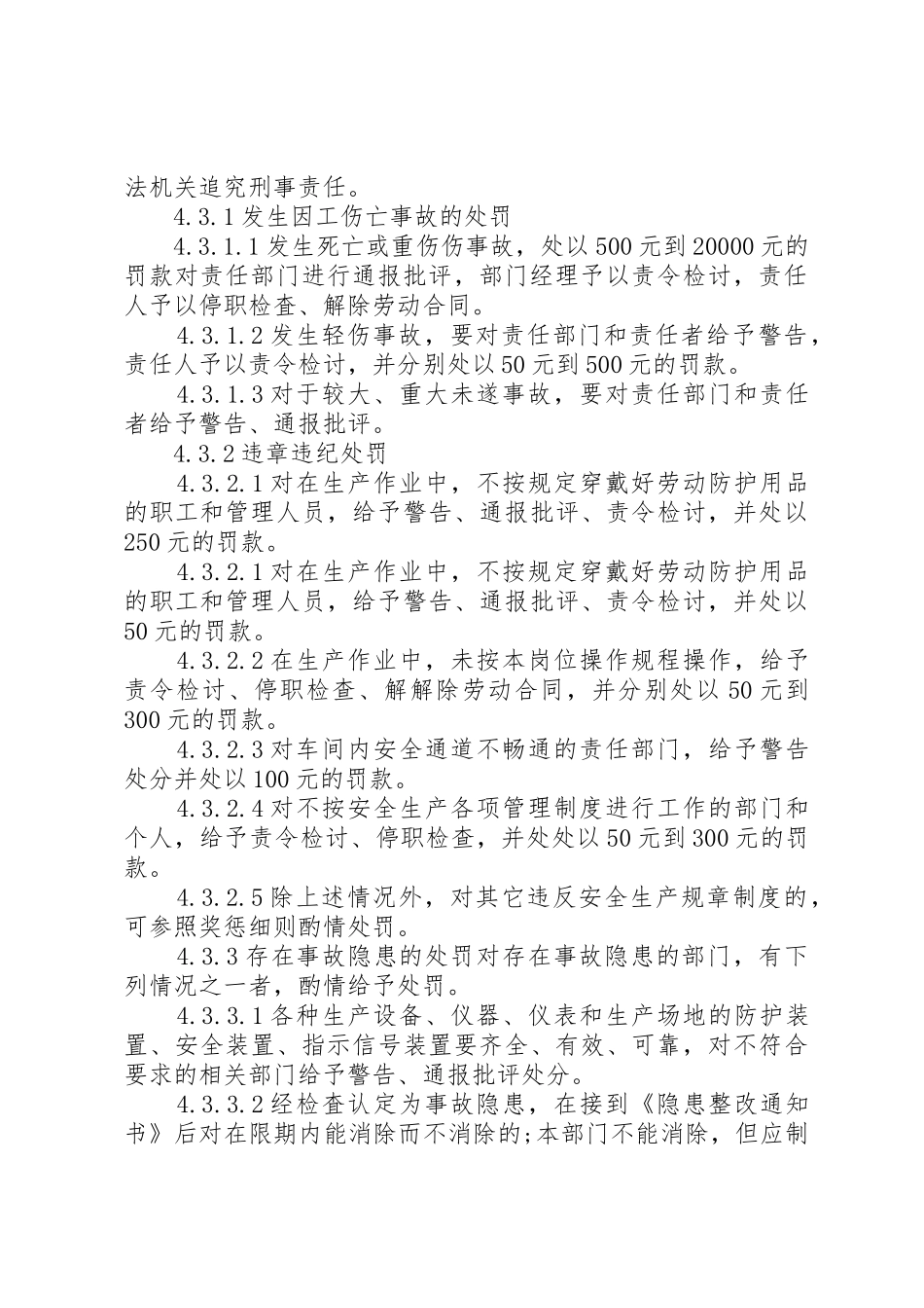 双重预防运行规章制度管理_第3页