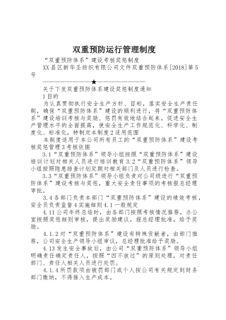 双重预防运行规章制度管理