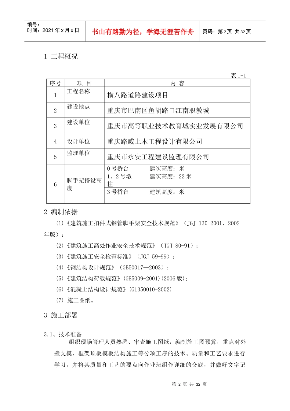 扣件式钢管脚手架施工方案培训资料_第3页