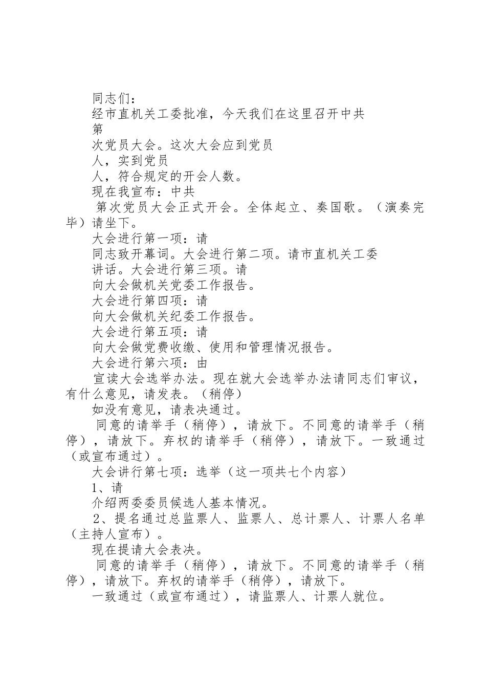 基层党组织选举规章制度 _第2页