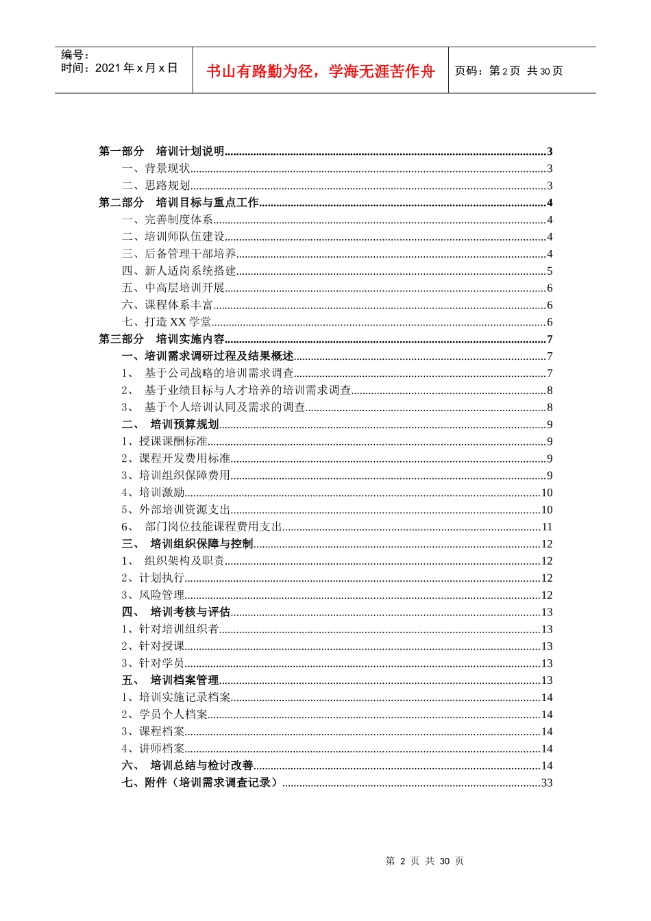 某公司2017年培训规划_第2页