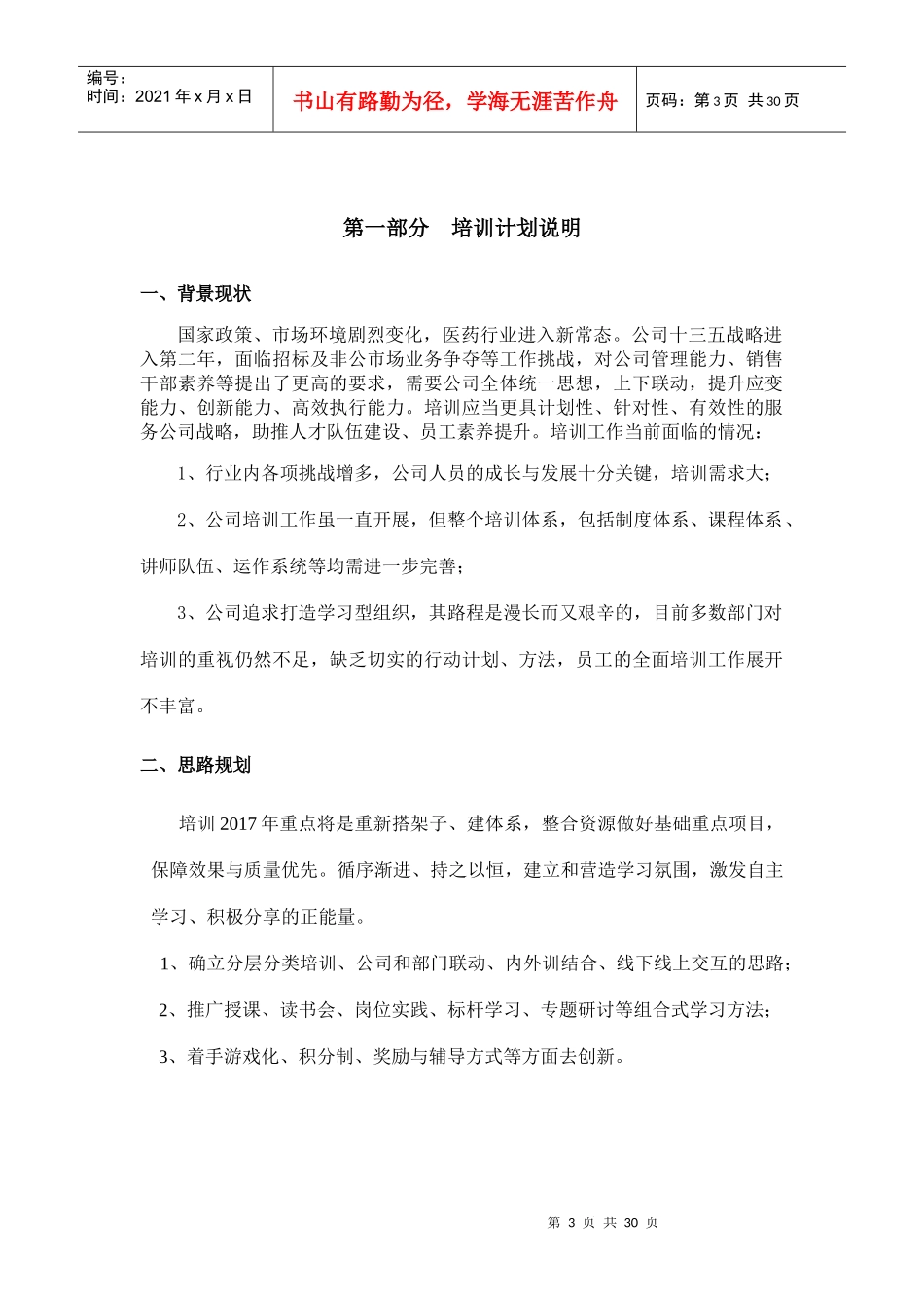 某公司2017年培训规划_第3页