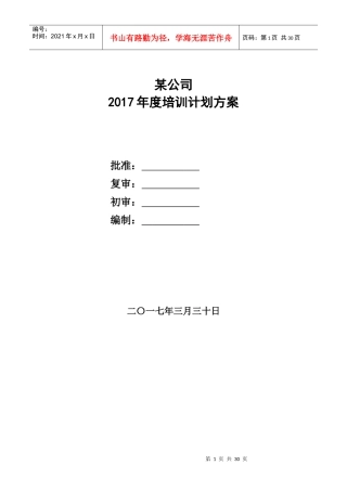某公司2017年培训规划