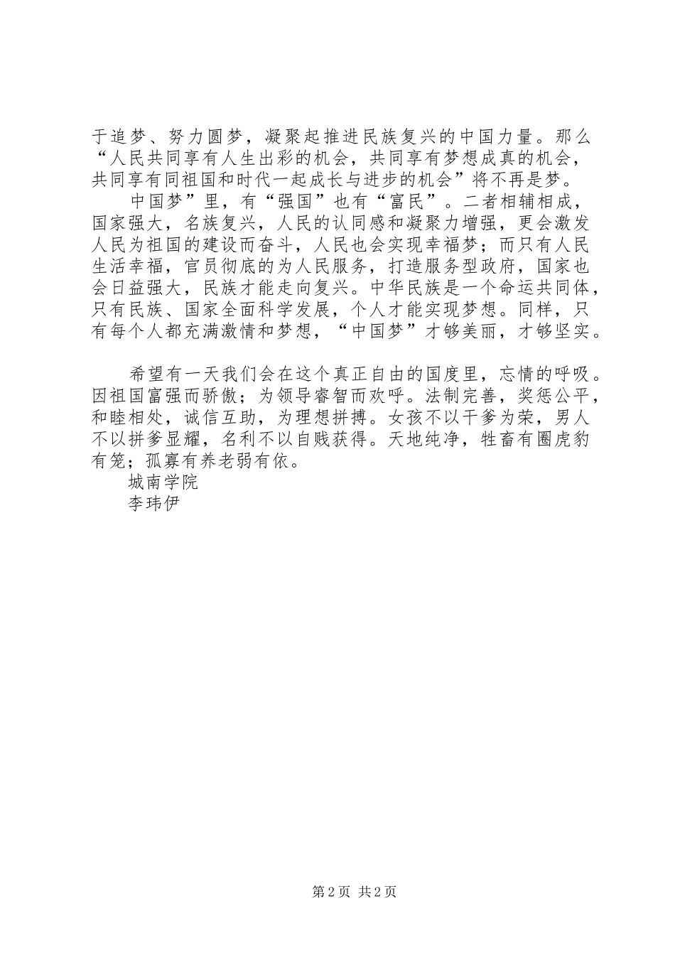 青年马克思主义者培训课思想汇报 _第2页