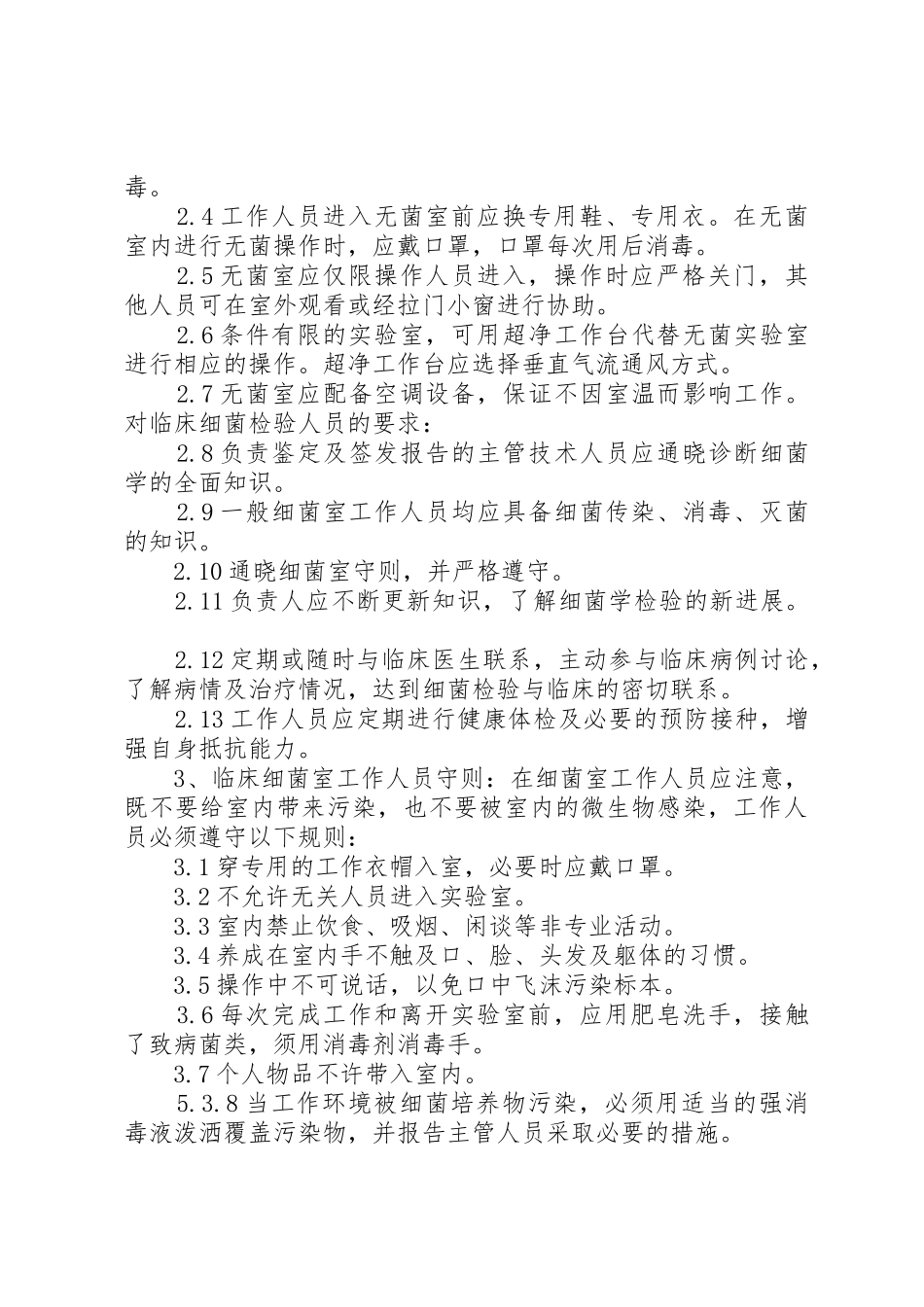 检验科(室)工作规章制度细则_第2页