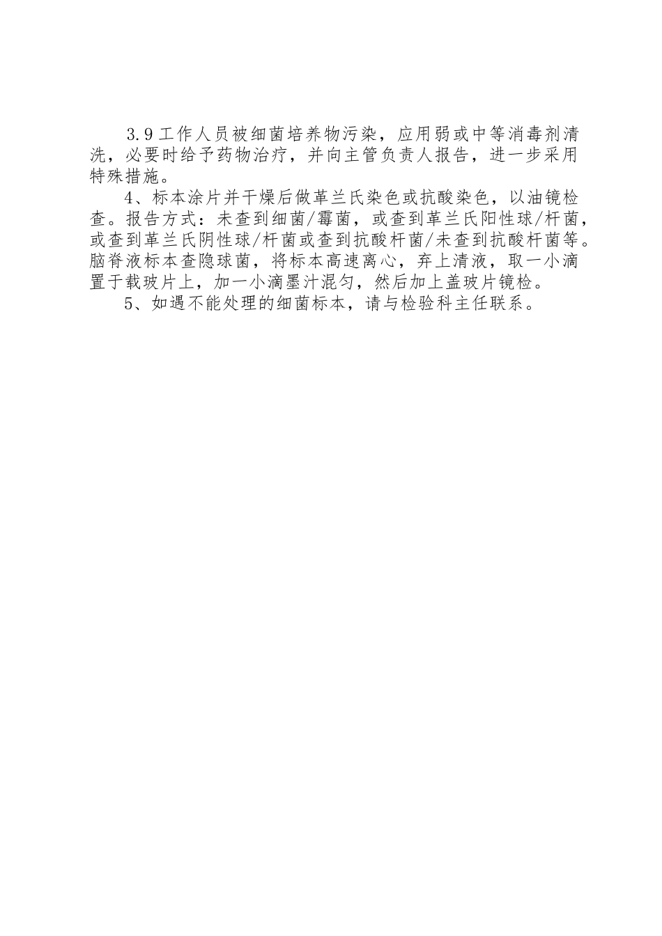 检验科(室)工作规章制度细则_第3页