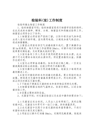 检验科(室)工作规章制度细则
