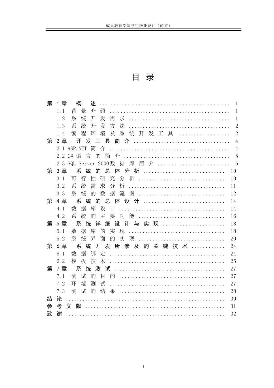 职工档案管理概述_第1页