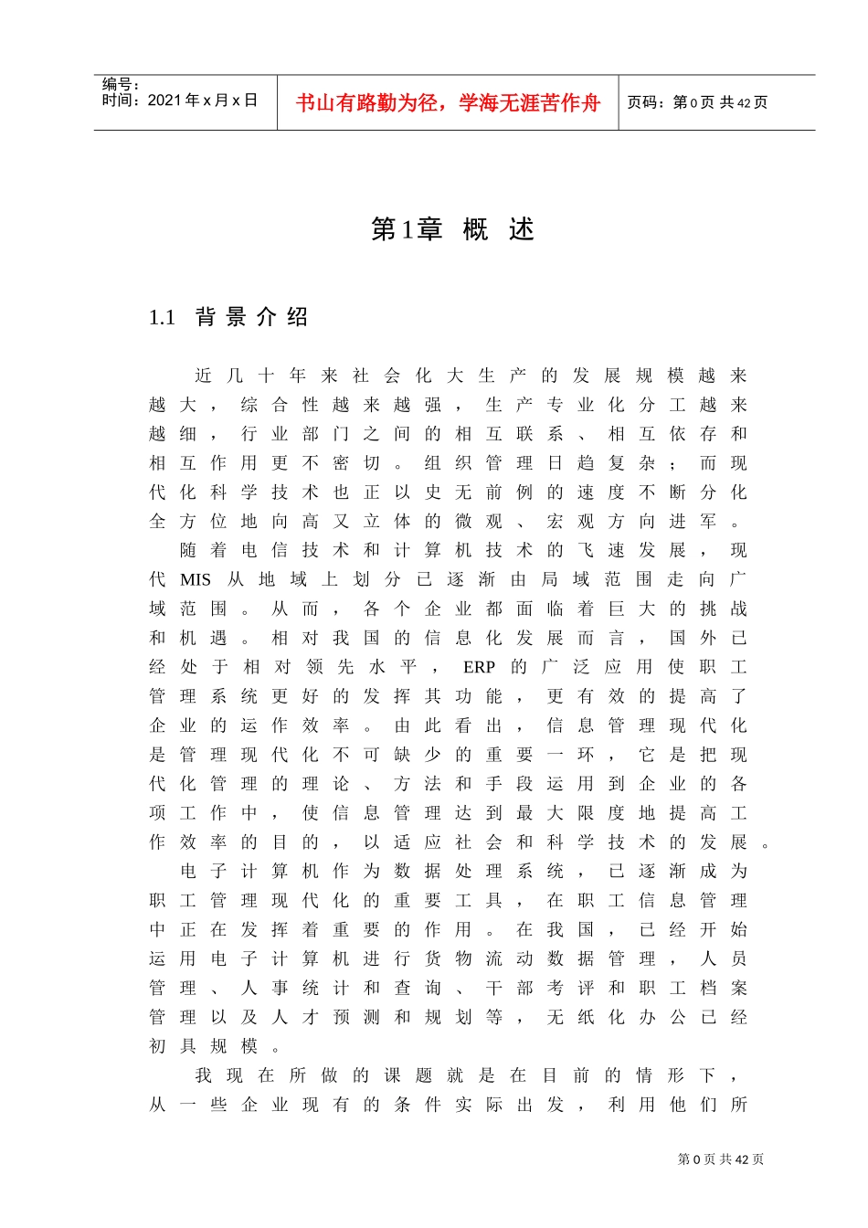 职工档案管理概述_第2页