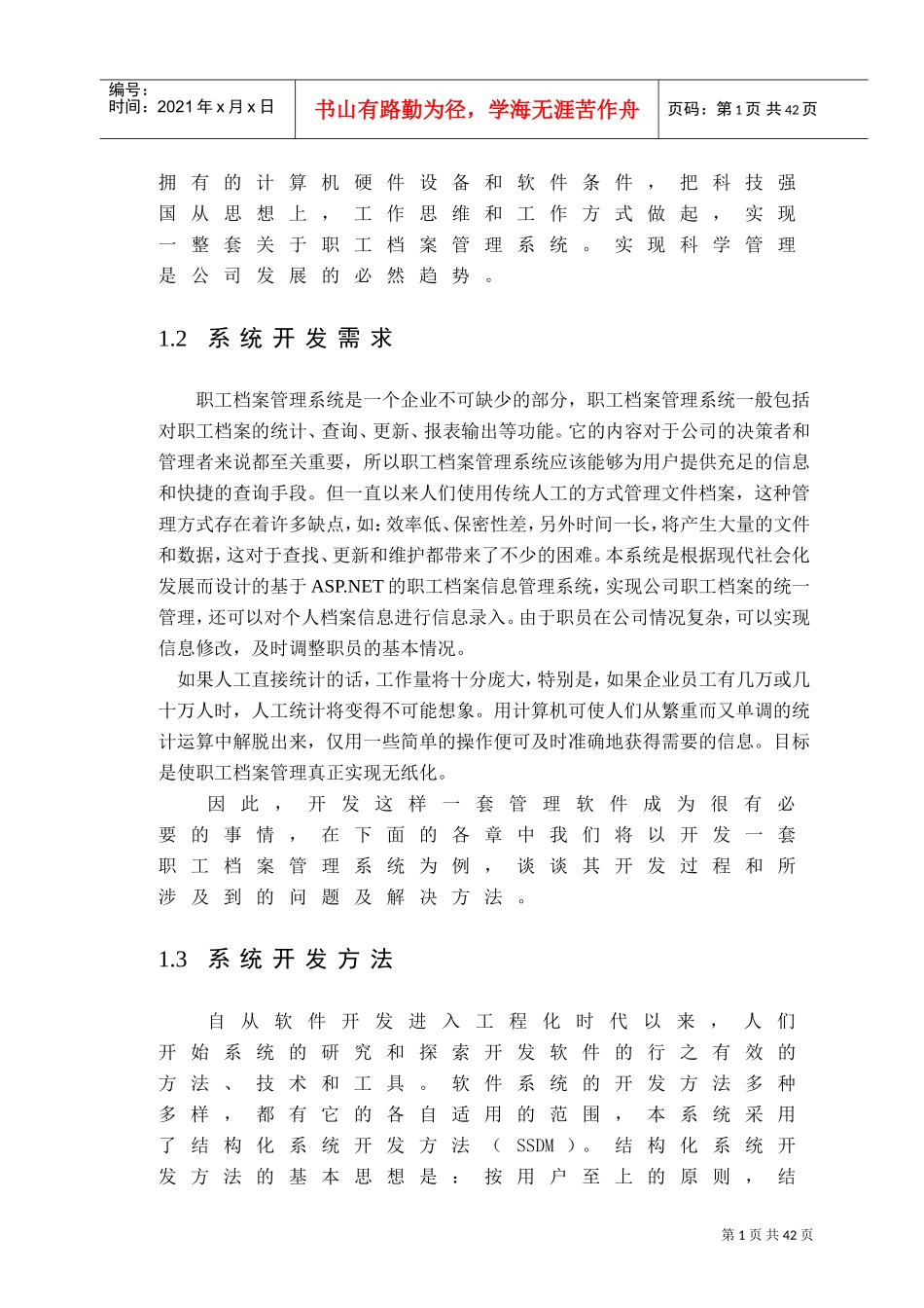 职工档案管理概述_第3页