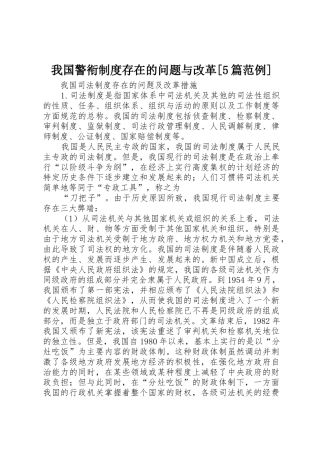 我国警衔规章制度细则存在的问题与改革[5篇范例]