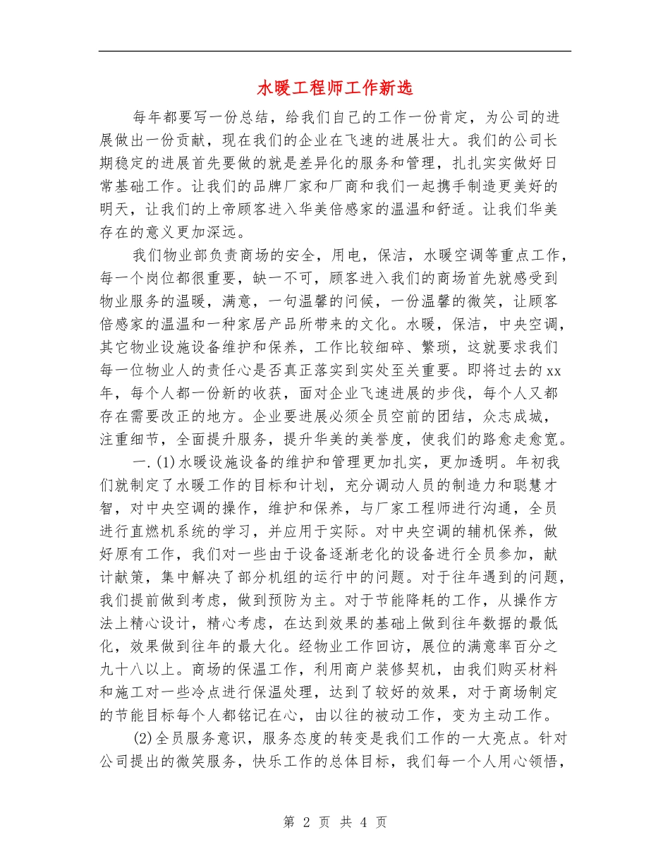 水暖工程师工作新选_第2页