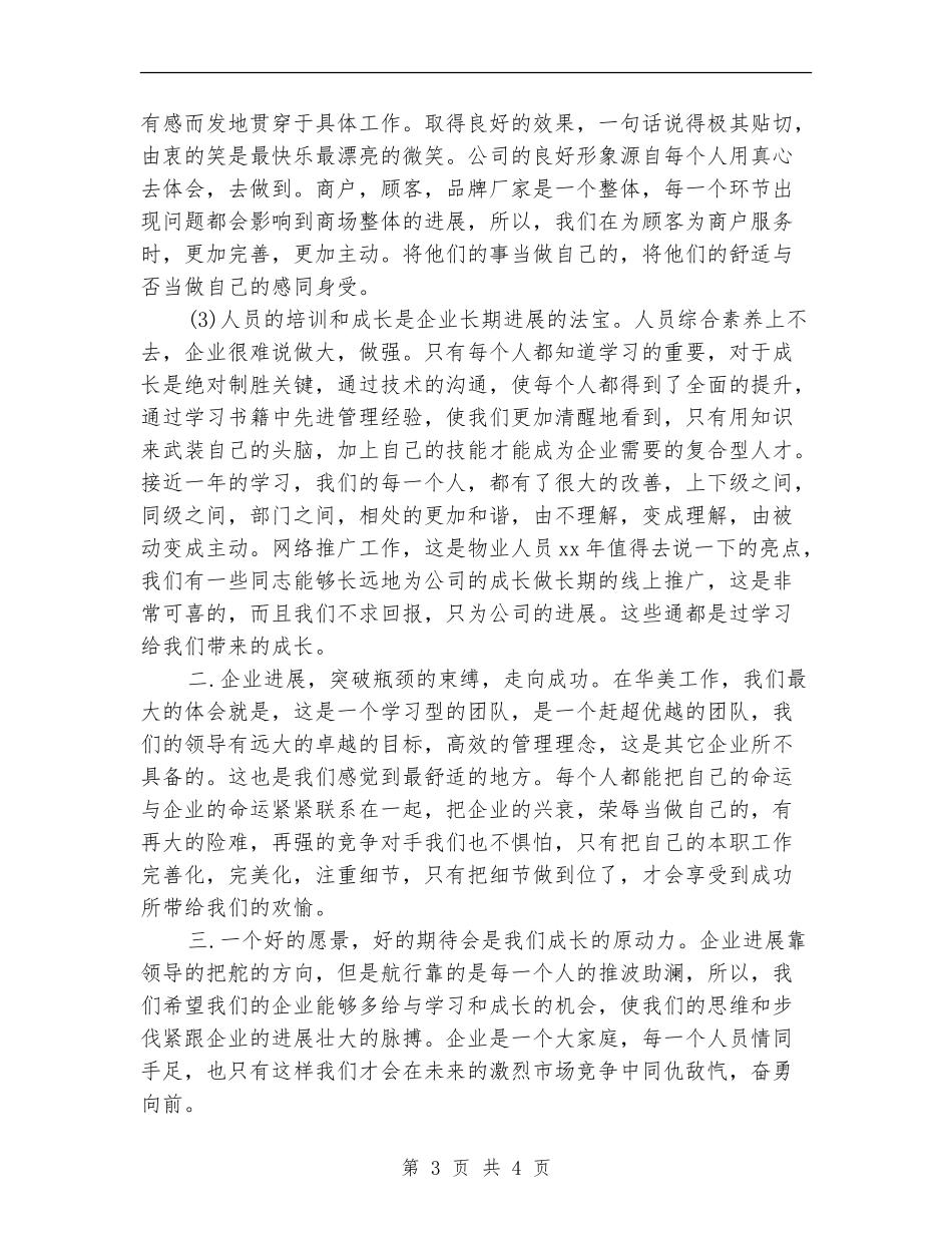 水暖工程师工作新选_第3页