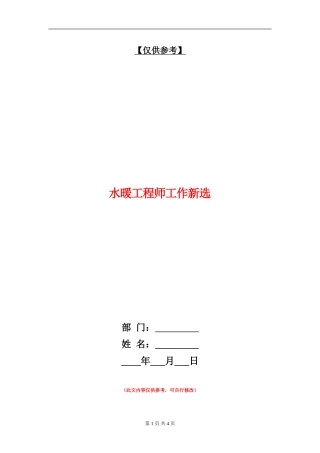 水暖工程师工作新选