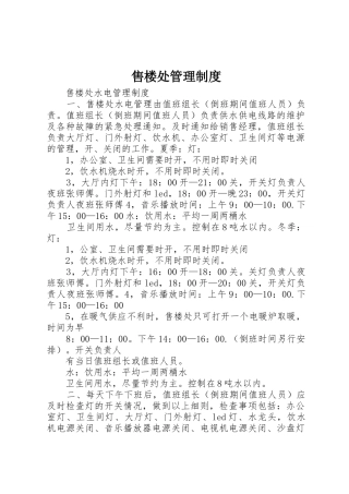售楼处管理规章制度细则