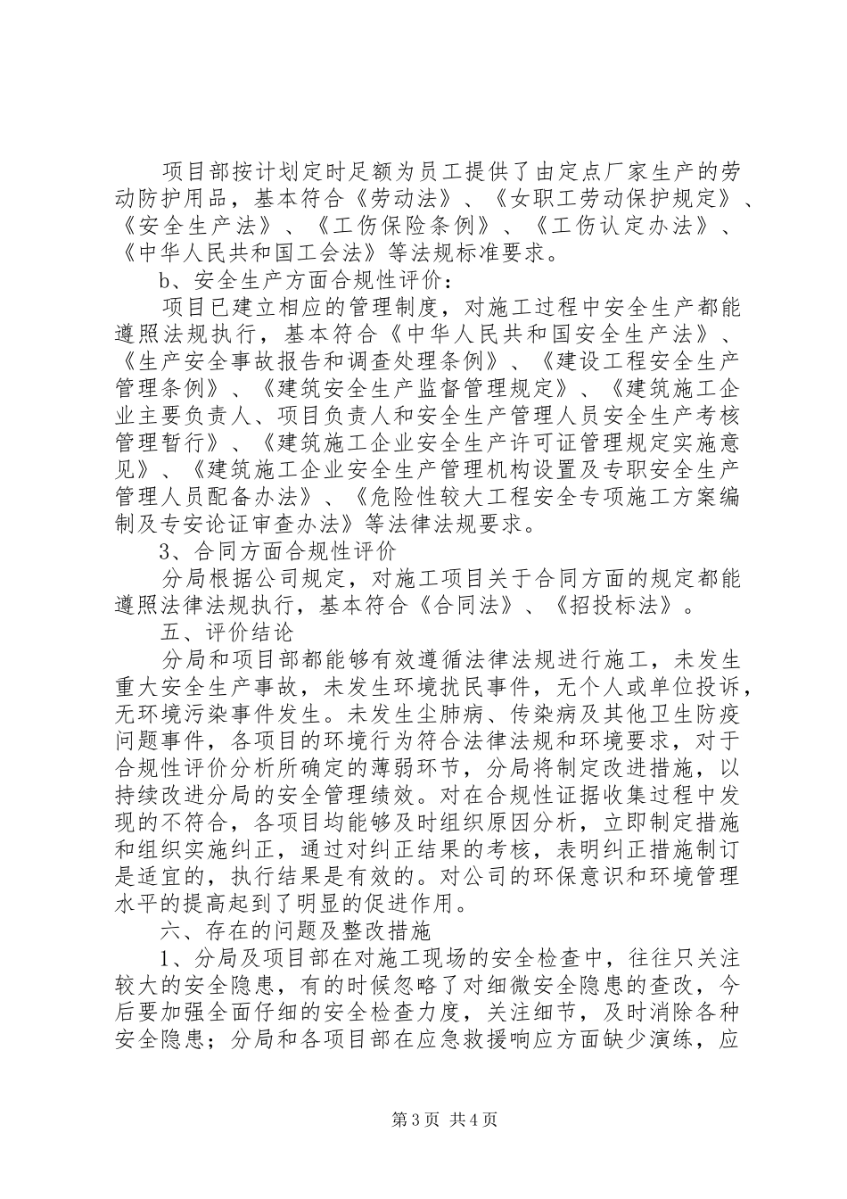 合规性评价报告参考 _第3页