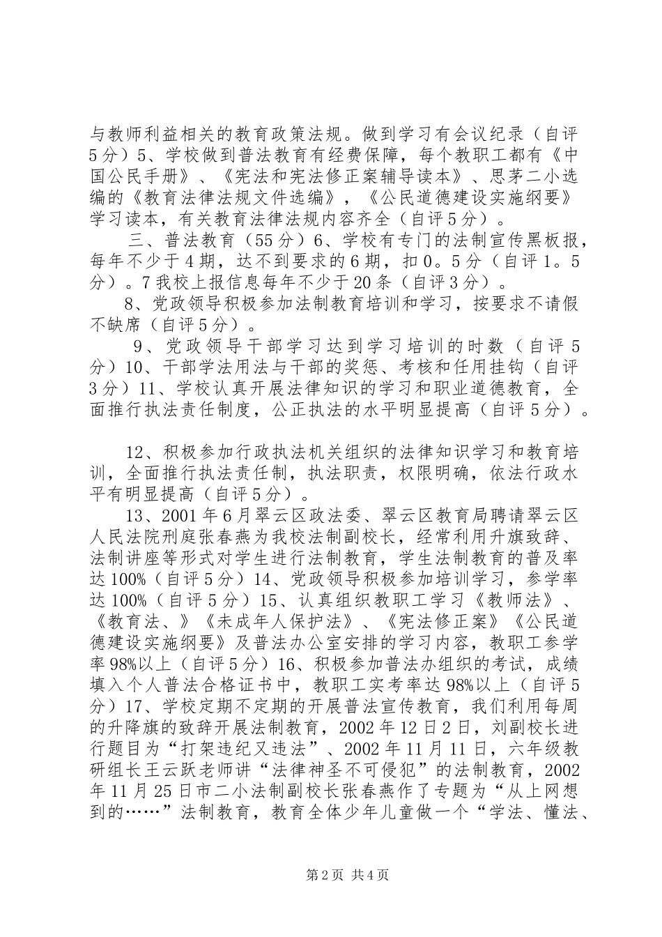 思茅第二小学四五”普法工作自查报告 _第2页