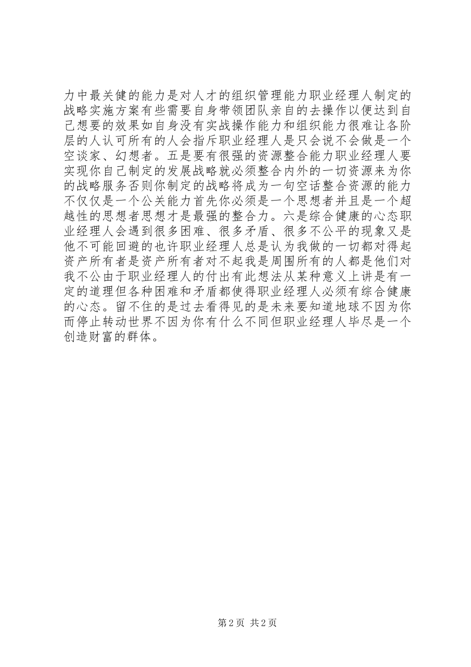关于解决城关初中办公经费严重不足问题的申请报告五篇范文 _第2页