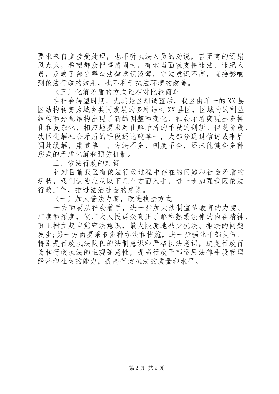 人事局关于依法行政工作现状调研报告_第2页