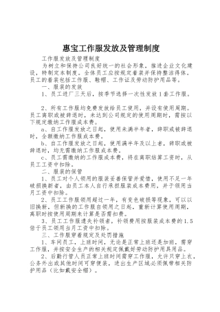 惠宝工作服发放及管理规章制度细则