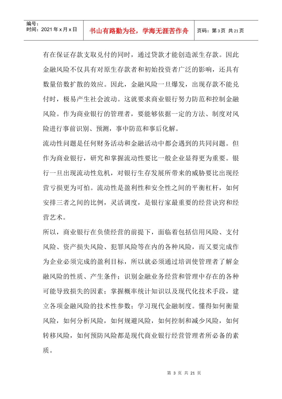 银行人力资源的智能开发分析_第3页