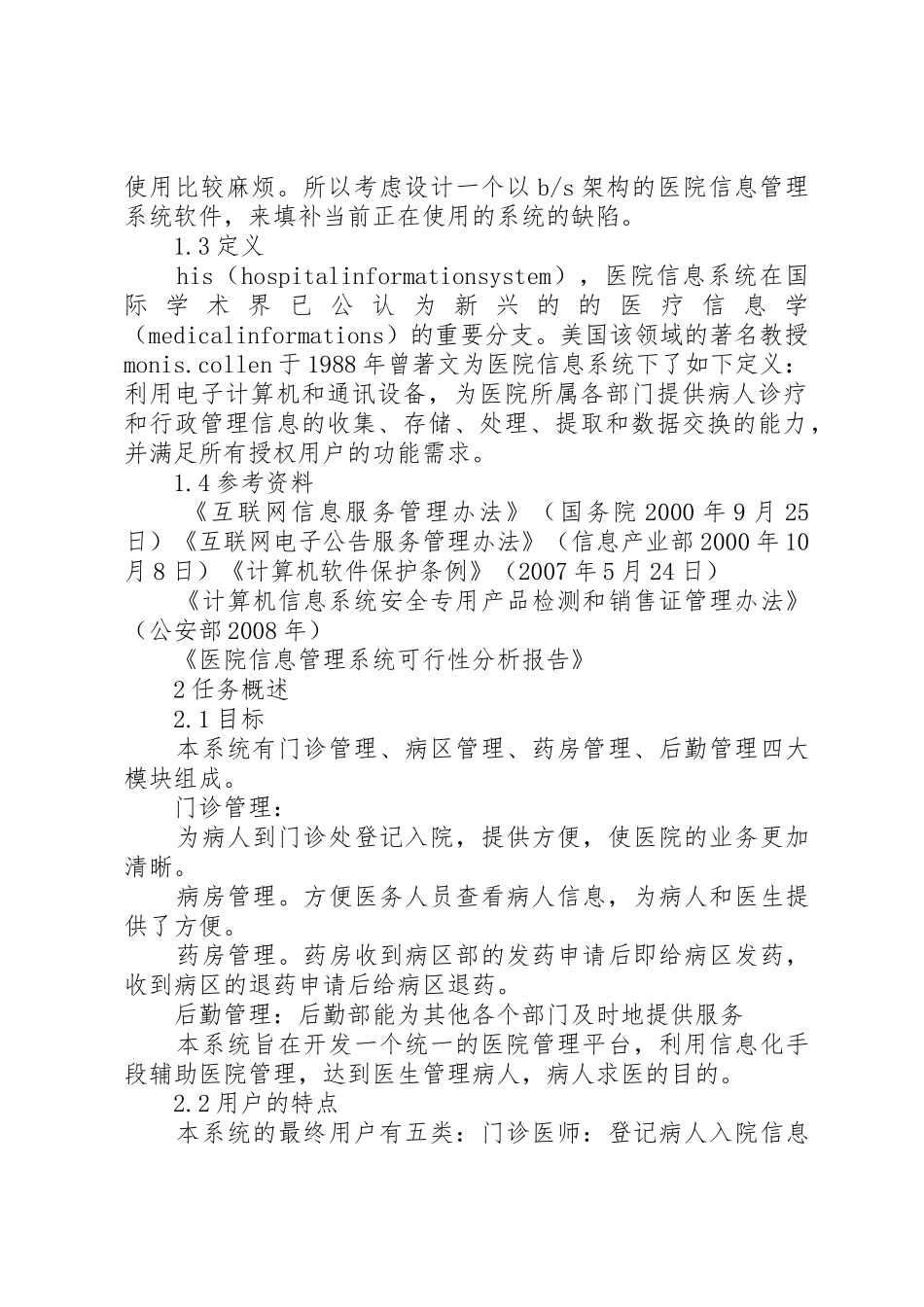 医院信息系统管理规章制度细则_第3页