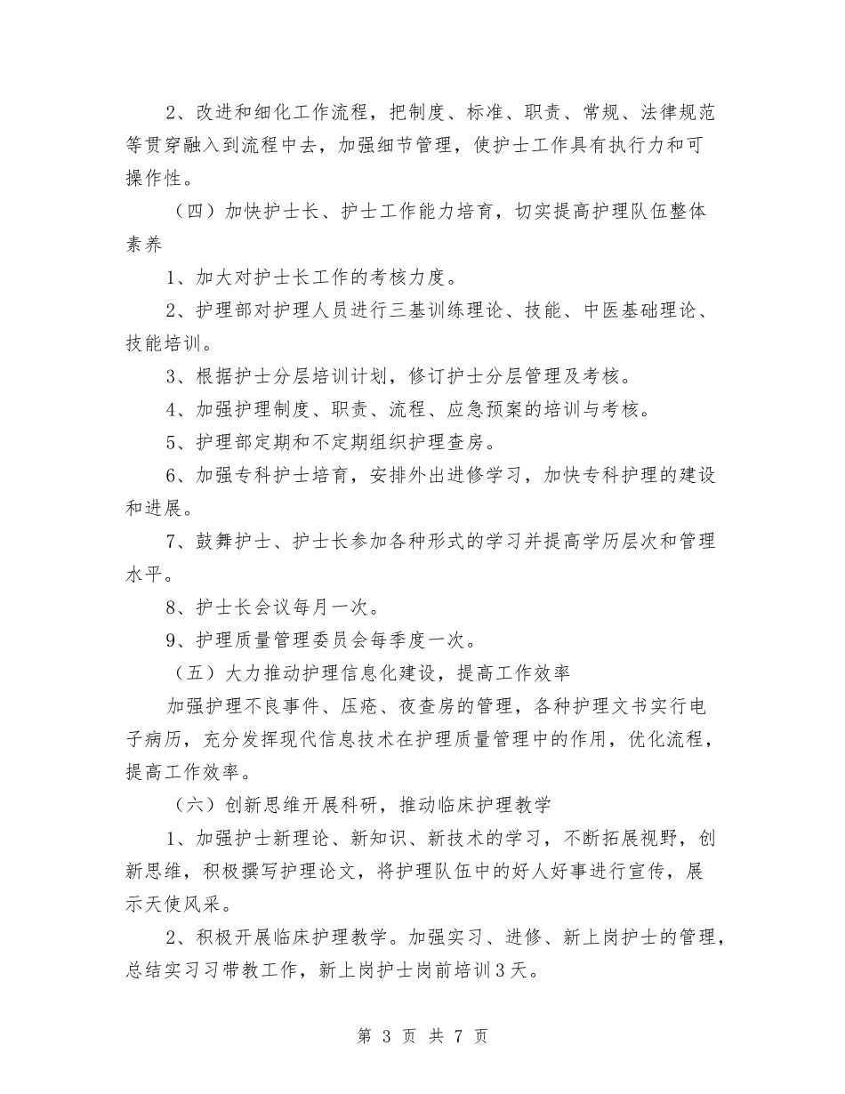 2024年度骨科护理工作计划与2024年度高职审计工作计划例文汇编_第3页