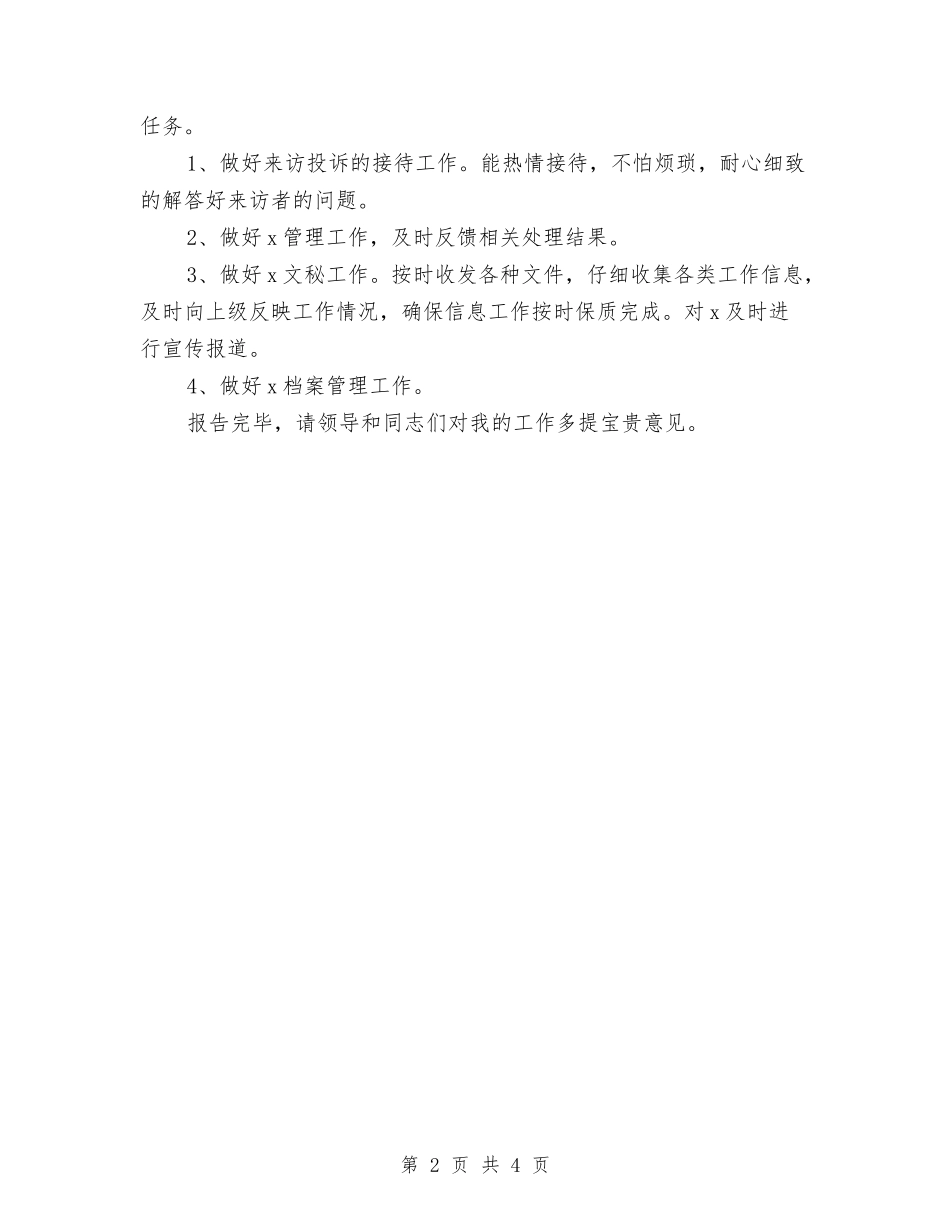 2024年7月干部述职述廉报告与2024年7月建党节思想汇报汇编_第2页