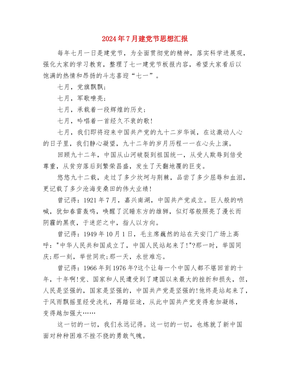 2024年7月干部述职述廉报告与2024年7月建党节思想汇报汇编_第3页