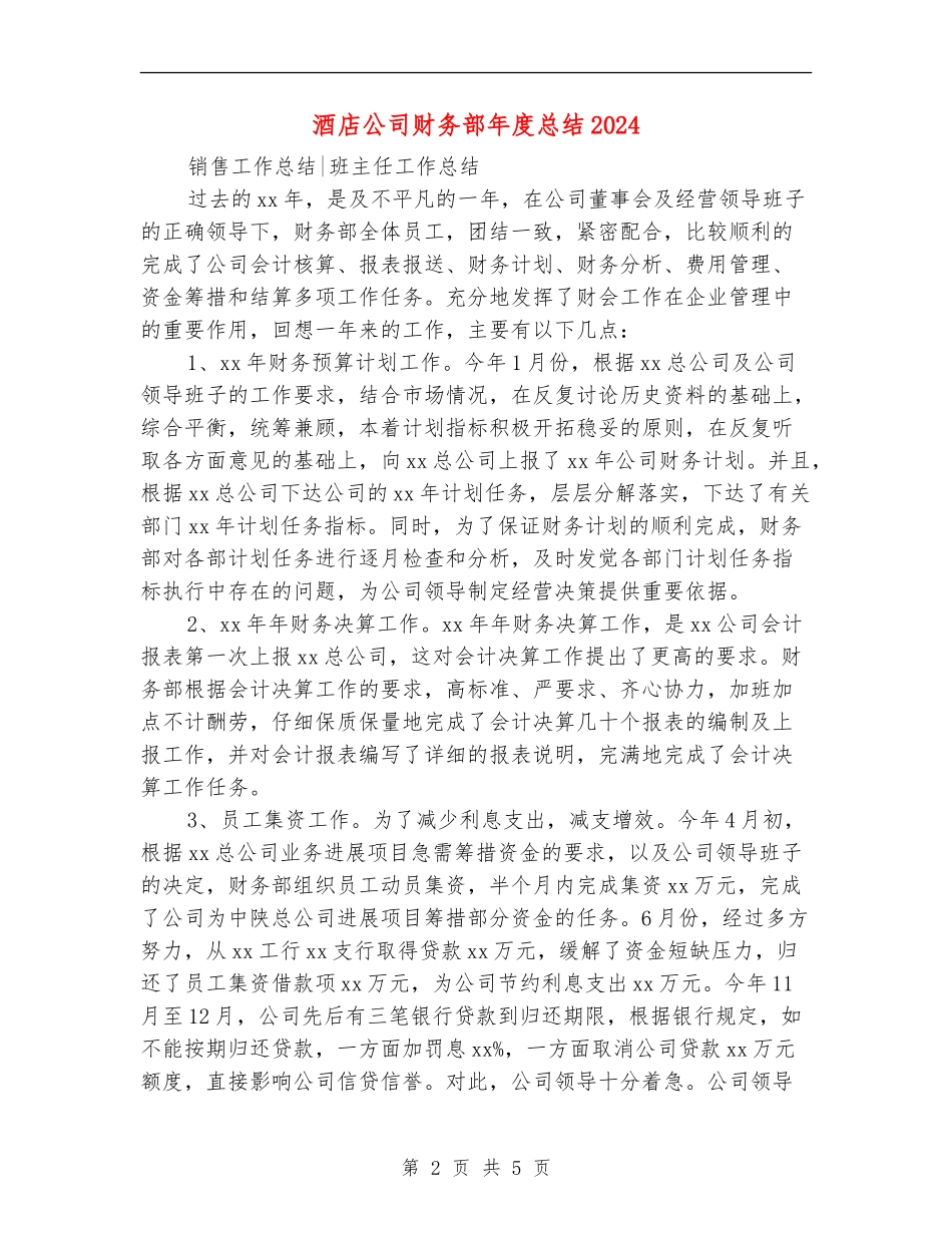 酒店公司财务部年度总结2024_第2页