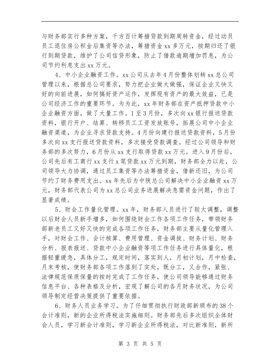 酒店公司财务部年度总结2024_第3页