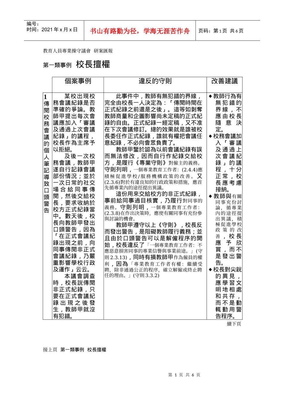 教育人员专业操守议会研案汇报_第1页
