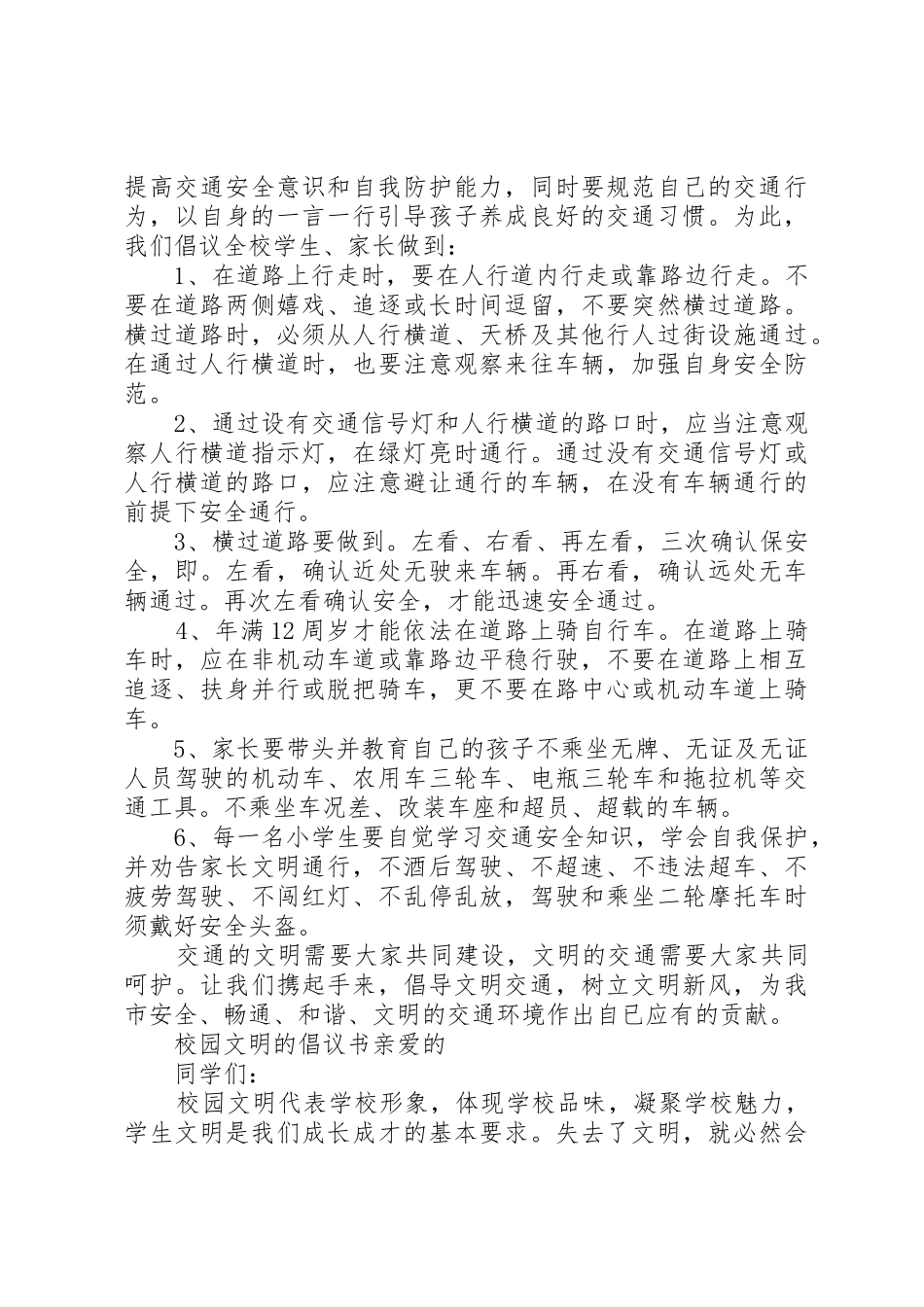 校园文明的倡议书范文_第2页