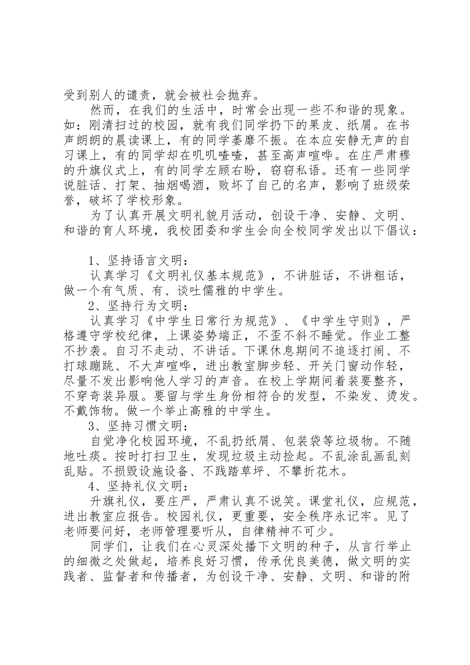 校园文明的倡议书范文_第3页