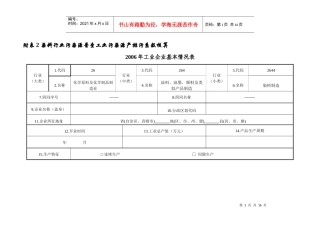 染料行业污染源普查工业污染源产排污系数核算doc-附表1