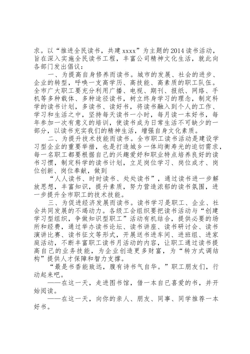 社区捐助的倡议书范文_第2页